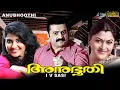 Download Lagu Anubhoothi  Malayalam Full movie | Suresh Gopi | Khushboo | Vani Vishwanath | HD |