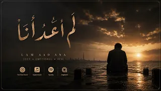لم أعد أنا        دندنها
