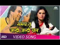Download Lagu Samay Tu Jaldi Jaldi Chal |Karm (1977)|Rajesh Khanna | Kishore Kumar, Asha Bhosle |Hindi Songs