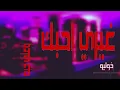 Kholio - Mo Ghareeba خوليو - مو غريبة - 2023