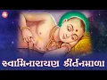 Lagu સ્વામિનારાયણ કીર્તન | Hasmukh Patadiya | Swaminarayan Kirtan | સ્વામિનારાયણ લોકપ્રિય કીર્તન