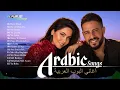 Best Arabic Pop Music 🔥 Mohamed Hamaki • Sherine • Ahmed Batshan | أفضل موسيقى البوب العربي