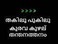 Download Lagu Thakilu Pukilu Karaoke With Lyrics HQ - Ravanaprabhu Karaoke