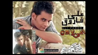 اغنية امي علي فاروق توزيع موحا دندنها