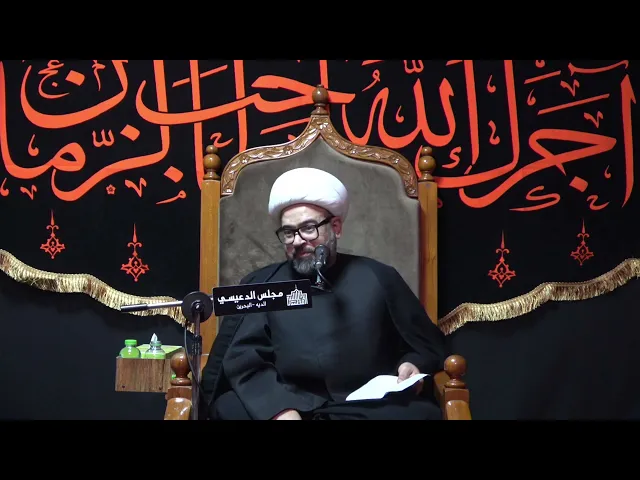 ⁣كيف يعلمنا علي بن الحسين الأكبر (ع) الطموح نحو التميز - الشيخ ياسين الجمري - مجلس الدعيسي