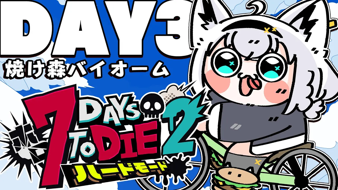 【 #ホロ7DTDハード】　DAY3/新拠点。　焼け森バイオーム編　【ホロライブ/白上フブキ】