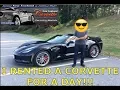 I rented a Corvette for a day