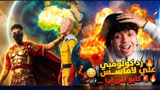 رده فعل علي دس كولومبي                         علي لاماس      دندنها