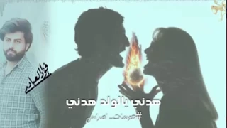 هدني يالولد هدني معزوفه ركصت كل اليوتيوب 2017 