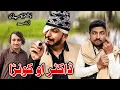 Doctor Ou Konra New Comedy Video By Sada Gul Vines