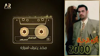 اكرم الرحال عليمن يازمن من البوم 2000 