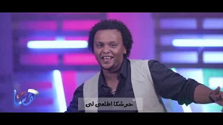 نبيل سراج   كليب   حرشكا                                     دندنها