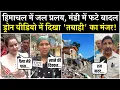 Download Lagu Himachal Pradesh Flood News: हिमाचल के Mandi में बादल फटने से तबाही, Kangana Ranaut ने भी जताया दुख
