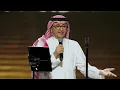 عبدالمجيد عبدالله - مع السلامة | (حفلة دبي 2022) | Abdul Majeed Abdullah - Maa Al Salama
