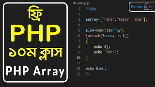 Array Functions Tips and Tricks Bangla Tutorial for Beginners PHP Array Pentanik IT