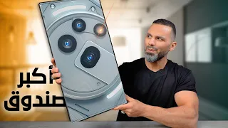 وأخيرا  موبايل مختلف عن الكل    دندنها