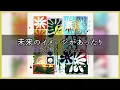 新曲【 SUPER BEAVER「主人公」】歌詞ありフル♪めざましテレビテーマソング♪