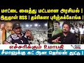 Download Lagu Umapathy Interview | மாட்டை வைத்து மட்டமான அரசியல் !இதுதான் RSS ! தம்பிகளா புரிஞ்சுகோங்க !