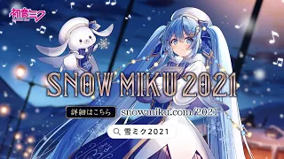 【雪ミク】「SNOW MIKU 2021」プロモーション動画【初音ミク】