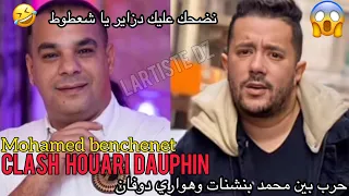 Mohamed Benchent Clash Houari Dauphin محمد بنشنات يقصف هواري دوفان 