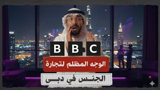 What Did The BBC Reveal About Human Trafficking In Dubai 