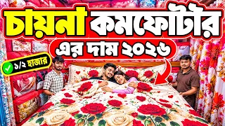 3D Comforter🔥price in bangladesh 2026😱 comforter price in bangladesh 2026🇧🇩 comforter price 2026
