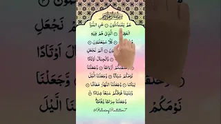 Let S Listen And Learn Surah An Naba With Finger Tracking 