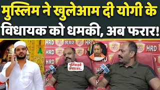 Hindu और CM Yogi के MLA को धमका रहे Haji Salman ने की सारी हदें पार, UP Police ने रख दिया इनाम!