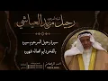 شيلة المرحوم رحيل مزيد العياشي || احمد الرجعان (حصرياً) 2023
