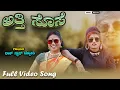 Download Lagu ಅತ್ತೆ ಸೊಸೆ  Atti Sose Rock Star Jyoti  |New Janapda Song| #janapada