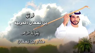 ارعدي يا سحابة    فرقة بن نعمان الحربية  دندنها