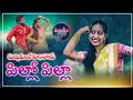 Download Lagu MUTTUKUNTE MAASI POYE PILLO PILLA || FULL SONG 2021| TONYKICK |DilipBoddu​ | @bobbilimusicworld