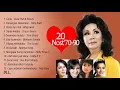 Download Lagu 20 lagu syhdu pilihan 70-80 Tetap syahdu di hati