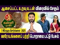 Lagu Kanni Rasi | கன்னி ராசி | 3 Graha Serkai | 3 கிரஹ சேர்க்கை | Jothidam | Aanmeegam Bhagavan Jothidam