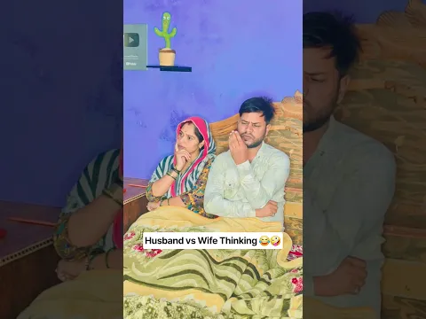 Husband vs Wife Thinking ππ€ͺ #viral #funny #comedy #ytshorts #shorts