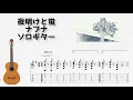 Download Lagu [Full] yoake to hotaru / Nabuna [Solo Guitar TAB Score]
