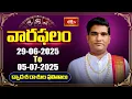 Download Lagu వారఫలం - Weekly Horoscope By Dr Sankaramanchi Ramakrishna Sastry | 29th June 2025 - 05th July 2025