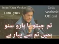 Download Lagu Tum Jeeto Ya Haro Suno Humhe Tumse Pyar hai - Prime Minister Imran Khai Version | Urdu Lyrics |