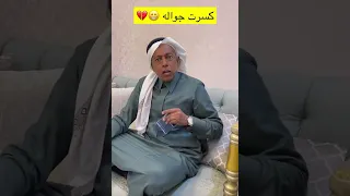 شباب البومب ياسر كسر جوال كفته 
