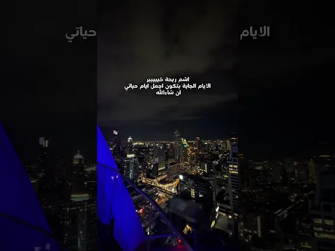 ‏خليك متفائل دائما بالله عز وجل