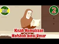 Download Lagu Kemuliaan Hafshah binti Umar – Keluarga Nabi Muhammad SAW - Kisah Islami Channel