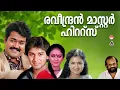 Download Lagu എത്ര കേട്ടാലും മതിവരാത്ത രവീന്ദ്രൻ മാസ്റ്ററുടെ പാട്ടുകൾ | രവീന്ദ്രൻ മാസ്റ്റർ |Raveendran Master Hits