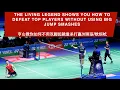 Download Lagu Ahsan/Hendra teaches you how to win without using big smashes｜Nice Angle Badminton Highlights｜EP10