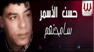                                حسن الأسمر   سامحتهم دندنها