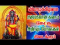 Download Lagu THURSDAY SPL SONG/GURU BAGHAVAN SONG 2021/GURU KAVACHAM/BOMBAY SARADHA