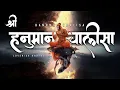 Shudh Shree Hanuman Chalisa | Jagadguru Rambhadracharya Ji | Lovenish Khatri | LoFi | Slowed Reverb