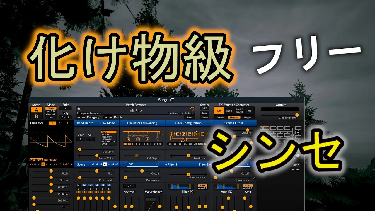 [ VST ] 化け物級のフリーシンセ！Surge XT