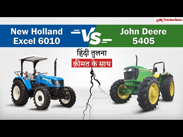 New Holland 6010 VS John Deere 5405 Price, Specification & Mileage | TractorGuru | Hindi | 2020