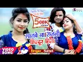 Download Lagu Sukhe Dukhe Konorakam | Sajbe Na Sajani Sindur Bina | Satish Das | New Khortha Song 2020