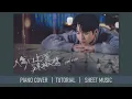 《傷口上灑辣椒醬》Ian Chan 陳卓賢| 鋼琴獨奏【神還原 Piano Cover】+ 琴譜下載 + 教學 Tutorial